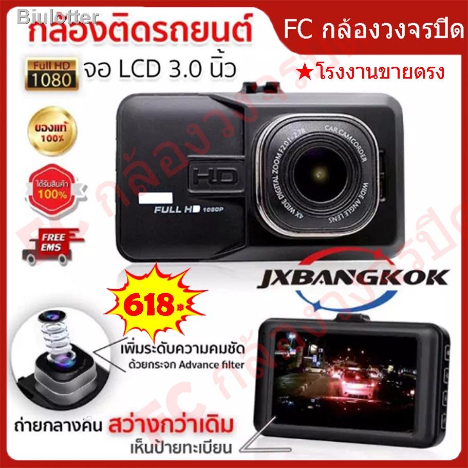 ▽🔥พร้อมส่ง🔥กล้องติดรถยนต์ Full HD WDR รุ่น T626 (บอดี้โลหะ) กล้องติดรถยนต์อัฉริยะ