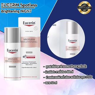 Eucerin Spotless Brightening Night Fluid 20ml/50ml สูตรกลางคืน