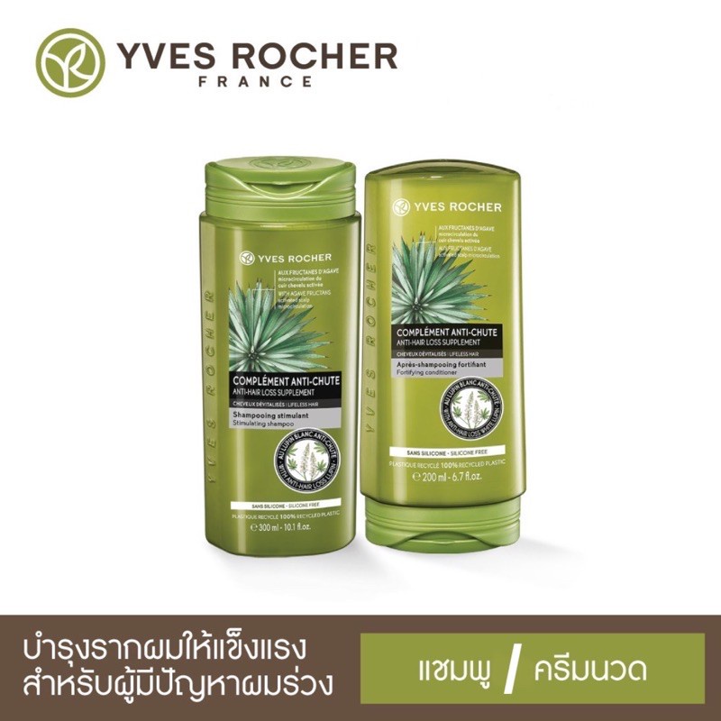 Yves Rocher Anti-Hair Loss Shampoo 300 ml อีฟ โรเช แอนตี้-แฮร์ ลอส แชมพู 300 มล.
