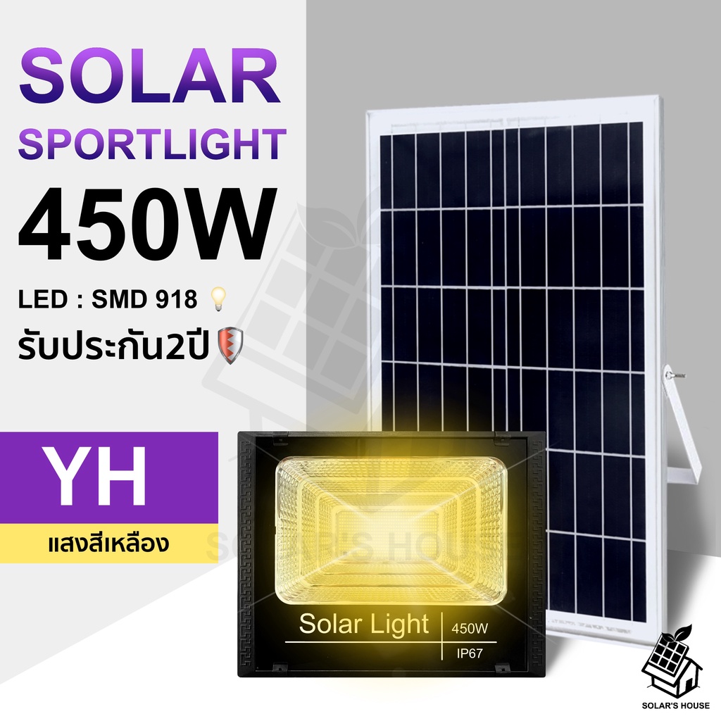 450W ไฟโซล่าเซล solar light ไฟสปอตไลท์ กันน้ำ ไฟ solar cell กันน้ำIP67 แผงโซล่าเซลล์ พร้อมรีโมท 0ค่าไฟฟ้า รับประกัน 1 ปี