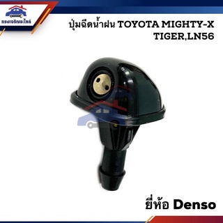 💦 ปุ่มฉีดน้ำฝน ปุ่มฉีดน้ำ โตโยต้า TOYOTA LN50-56 HERO, Mighty-X MTX,TIGER