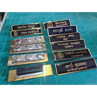 ป้ายชื่อราชการทุกตรากระทรวงติดแถบแม่เหล็ก3จุดทุกชิ้นที่สั่งซื้อแจ้งตราสัญลักษณ์ในแชท