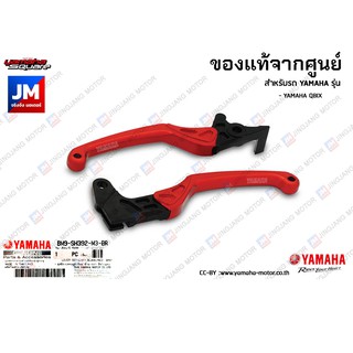 ชุดมือเบรคอลูมิเนียม ซ้าย-ขวา สีดำ/แดง,  สีทอง เเท้ศูนย์ YAMAHA QBIX