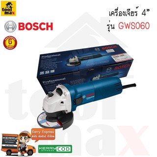 BOSCH เครื่องเจีย 4 นิ้ว รุ่น GWS060 (670w)