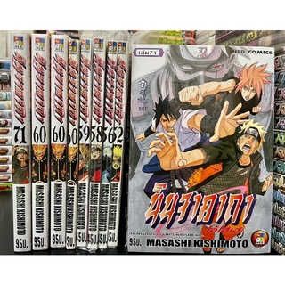 NARUTO แยกเล่ม เล่ม 50 เป็นต้นไป การ์ตูน มังงะ นินจาจอมคาถา โอ้โฮเฮะ นารูโตะ Masashi Kishimoto naruto