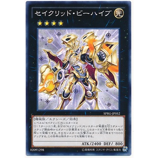 SPRG SPRG-JP052 Sacred Beehive Raging Master Common SPRG-JP052 0807028410052