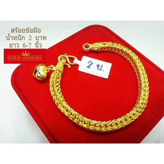 สร้อยข้อมือ ข้อมือ งานเศษทองคำเยาวราช ลายสี่เสา 2 บาท