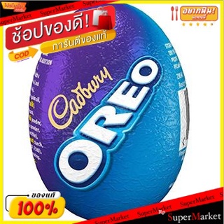 💥จัดโปร !!!💥  แคดเบอรีนมสดโอรีโอไข่ 31 กรัม/Cadbury Dairy Milk Oreo Egg 31 G. 💥โปรสุดพิเศษ!!!💥