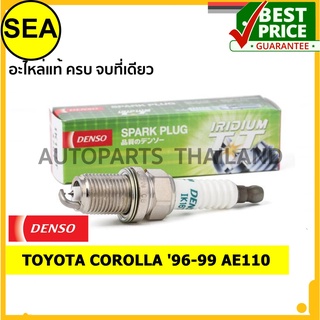 หัวเทียน DENSO IRIDIUM 2 เขี้ยว IK16TT สำหรับ TOYOTA COROLLA 96-99 AE110  (1ชิ้น / ต่อกล่อง)