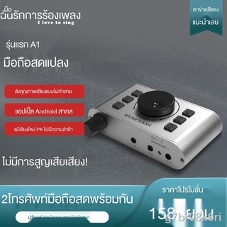 ตัวแปลงการ์ดเสียง○♤✸Love Sing No.1 Live Adapter คอมพิวเตอร์มือถือการ์ดเสียงภายนอกอุปกรณ์เอฟเฟกต์เสียง K Song ไมโครโฟน