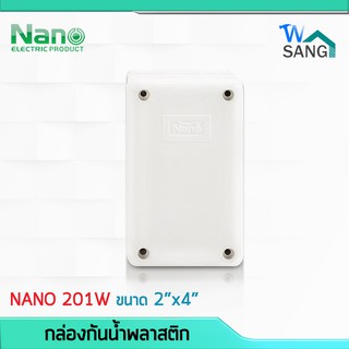 บล็อกกันน้ำ กล่องกันน้ำ บล็อคลอยกันน้ำ NANO 201W สีขาว ขนาด 2"x4" (74.8x125x48.5 มม.) @wsang