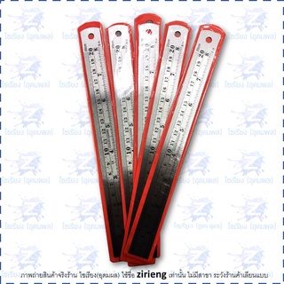 ไม้บรรทัดฟุตเหล็ก 8 นิ้ว ยี่ห้อ sck จำนวน 1 ชิ้น  metal ruler 8 inches