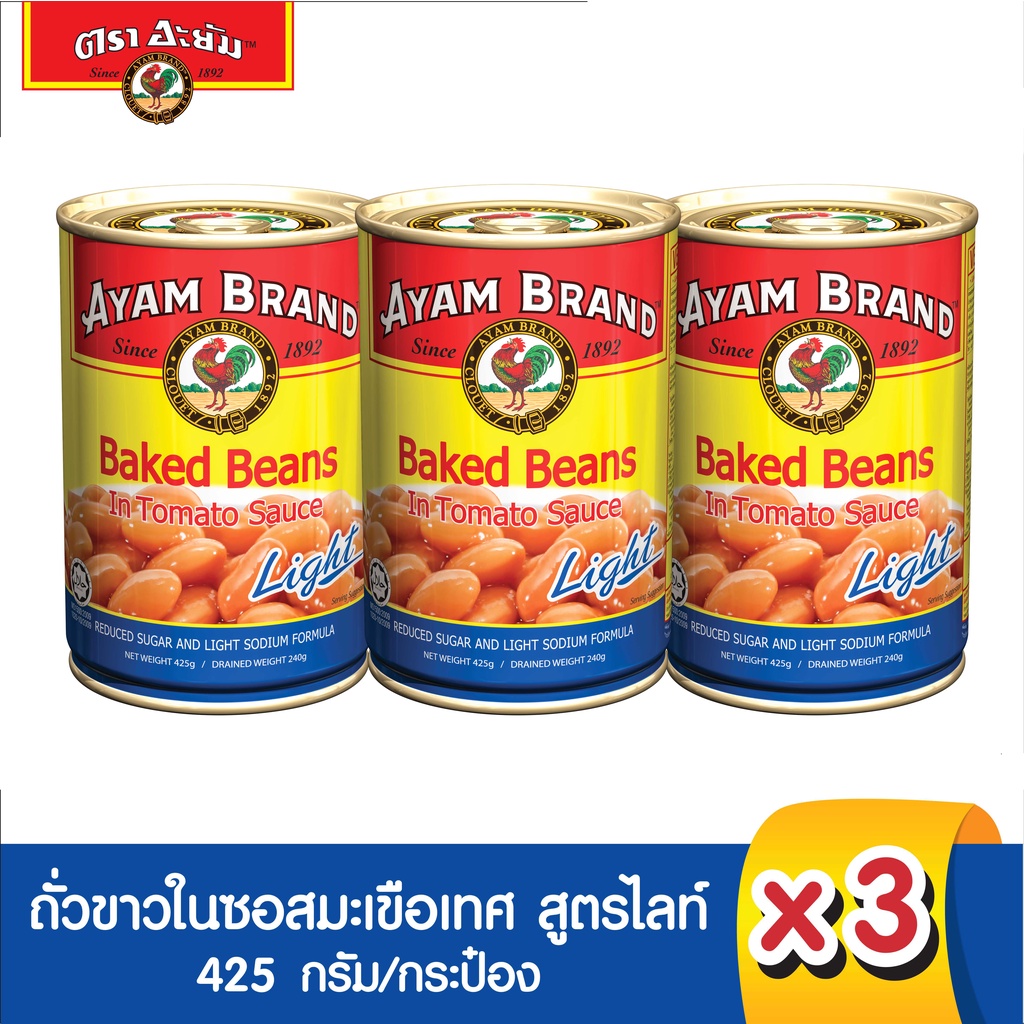 อะยัม ถั่วขาวในซอสมะเขือเทศ สูตรไลท์ 425 กรัม 3 กระป๋อง