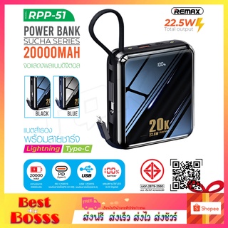 แบตสำรอง REMAX รุ่น RPP-51 ความจุแบตเตอรี่ 20000 mAh ชาร์จเร็ว จอแสดง LED ชาร์จพร้อมกัน 3 เครื่อง มาพร้อมสายชาร์จ