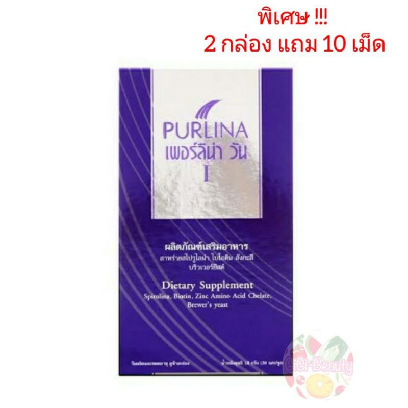 Purlina I เพอร์ลิน่า วัน 30 แคปซูล