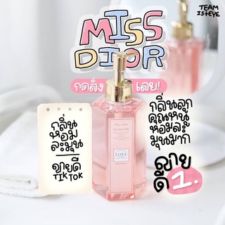 (พร้อมส่ง-มีเก็บเงินปลายทาง) ครีมอาบน้ำกลิ่น Miss Dior สบู่อาบน้ำตัวหอม กลิ่นหอมติดผิว หอมสดใส รับประกันความหอมและน่ารัก