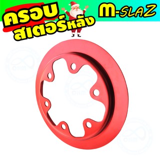 ครอบสเตอร์หลัง สีแดง M-Slaz สินค้าถูกพิเศษ สำหรับ  ตลาด รถ มอเตอร์ไซค์