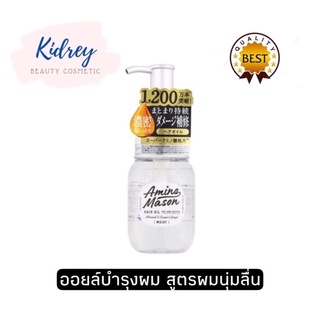 AMINO MASON HAIR OIL THE 2 ND RECIPE – MOIST อะมิโน เมซอน แฮร์ ออยล์ สูตรmoist ให้ความชุ่มชื้นเหมือนผมอิ่มน้ำ