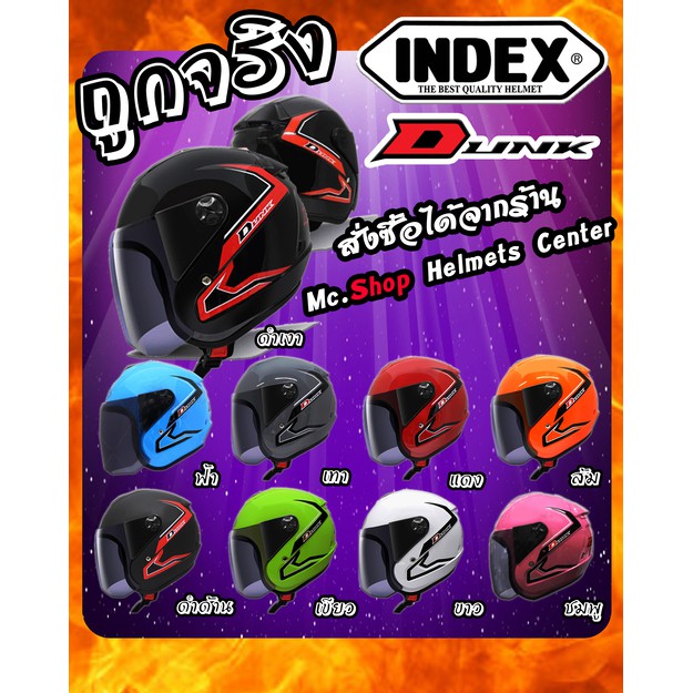 🔥🔥INDEX ถูกที่สุด หมวกกันน็อค INDEX DUNK 2021 มี 9 สี