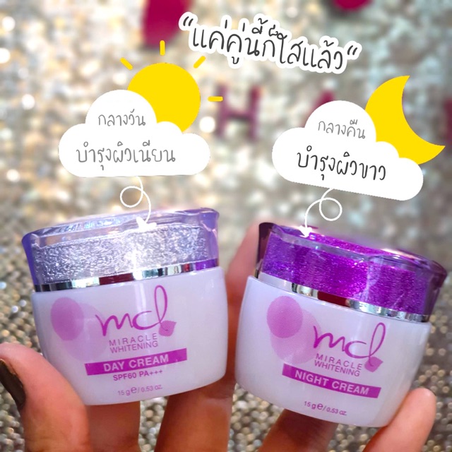 เซ็ตคู่ ครีมกลางวัน-กลางคืน MCL miracle whitening Day&Night