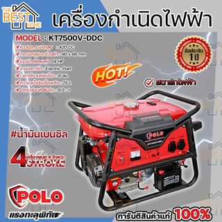 POLO เครื่องปั่นไฟ รุ่น KT7500-VDDC 6.0 KW 14HP เบนซิน 4จังหวะ สตาร์ไฟฟ้า กำเนิดไฟฟ้า