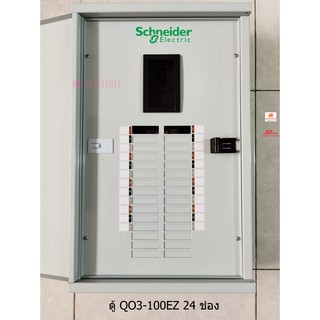 Square-D รุ่น QO3-100EZ24G/SN Load Center ตู้โหลดเซ็นเตอร์ 24 ช่อง Schneider