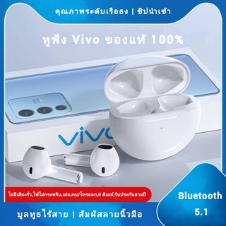 รุ่นใหม่ล่าสุดปี 2020 Vivo ชุดหูฟังสเตอริโอไร้สาย TWS 5.0 จริง หูฟังบลูทูธ เบสหนัก พร้อมกล่องชาร์จ หูฟัง Bluetooth 5.0