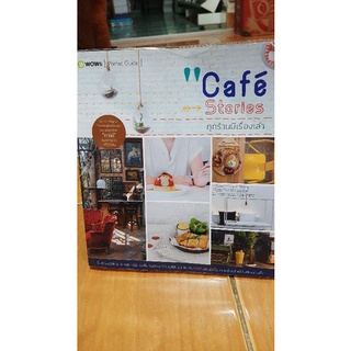 Cafe Stories ทุกร้านมีเรื่องเล่า/มือสองสภาพดี