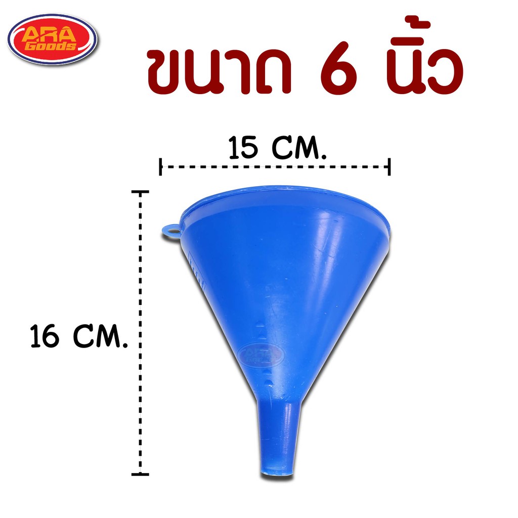 (แพ็ค 3 อัน) กรวยพลาสติก กรวย (ขนาด 3, 4, 5, 6 นิ้ว ) กรวยกรองน้ำ กรวยกรอก กรวยน้ำมัน ที่กรอกน้ำ กรวยน้ำ - รูปที่ 4