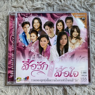 VCD สื่อรัก สื่อใจ : ต่าย,พลพล,ศิริพร,ดวงจันทร์,พี,ดอกอ้อ,ศร,ก๊อท,เอกพล (Promotion)