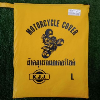 ผ้าคลุมรถ (KJJ) SIZE L สีเหลือง