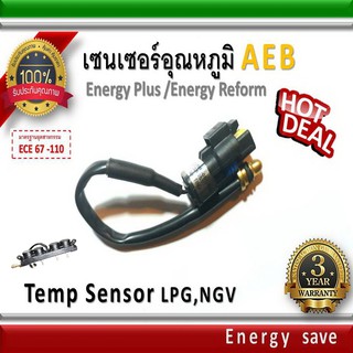 AEB / Energy Reform /Energy Plus เซนเซอร์อุณหภูมิรางหัวฉีดIplus-01/LPG/NGV/Energysave