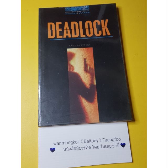 Deadlock (ภาษาอังกฤษ)