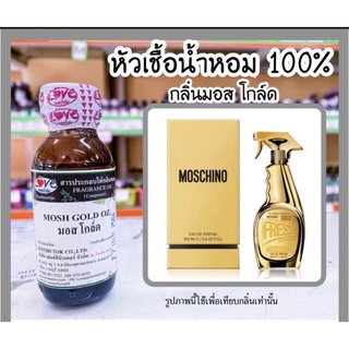 หัวเชื้อน้ำหอม กลิ่นมอส โกล์ด (Mosh Gold) ขนาด 1 ออนซ์