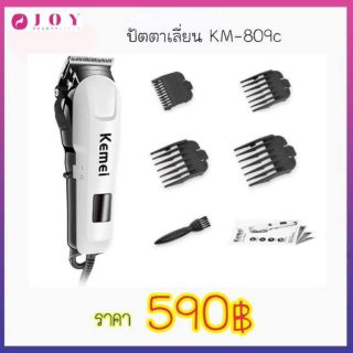 ปัตตาเลี่ยนมีสาย Kemei km-809c