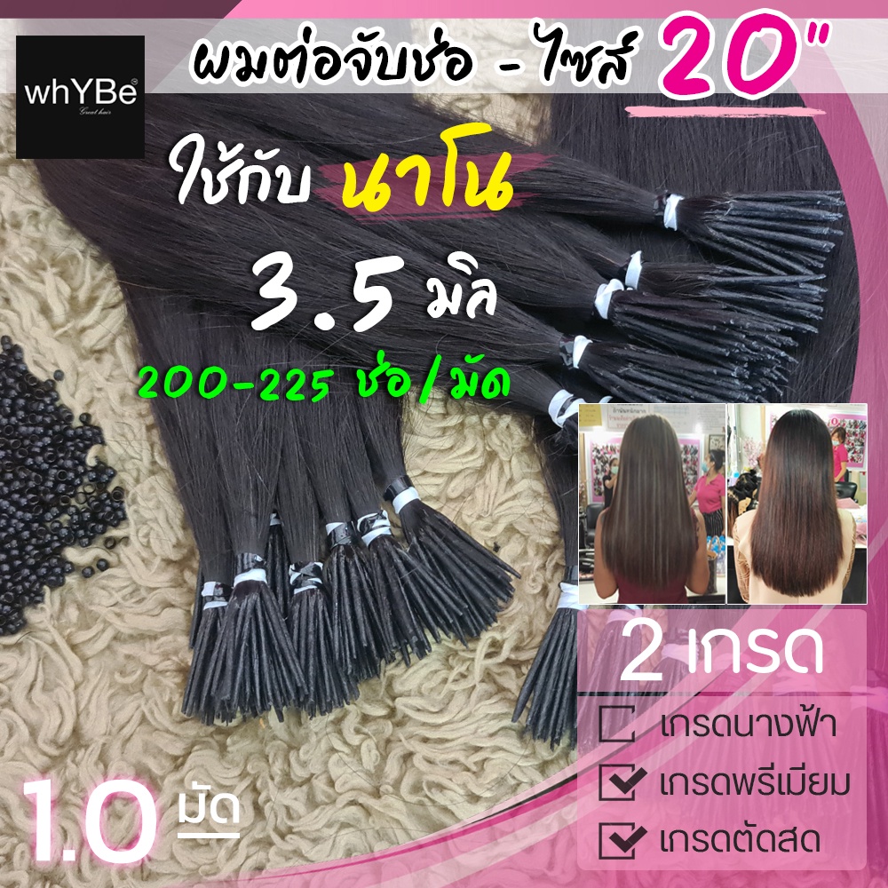 ผมต่อแท้จับช่อ 0.5 มัด (30 นิ้ว - นาโนริง 4 มิล ครึ่งมัด 75-85 ช่อ) พร้อมบริการทำสี (มี 3 เกรด) ตัดสด, พรีเมี่ยม, นางฟ้า