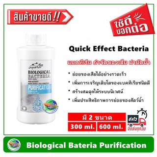 ฺBiological Bacteria Purification แบคทีเรียกำจัดของเสียและบำบัดน้ำ น้ำใส