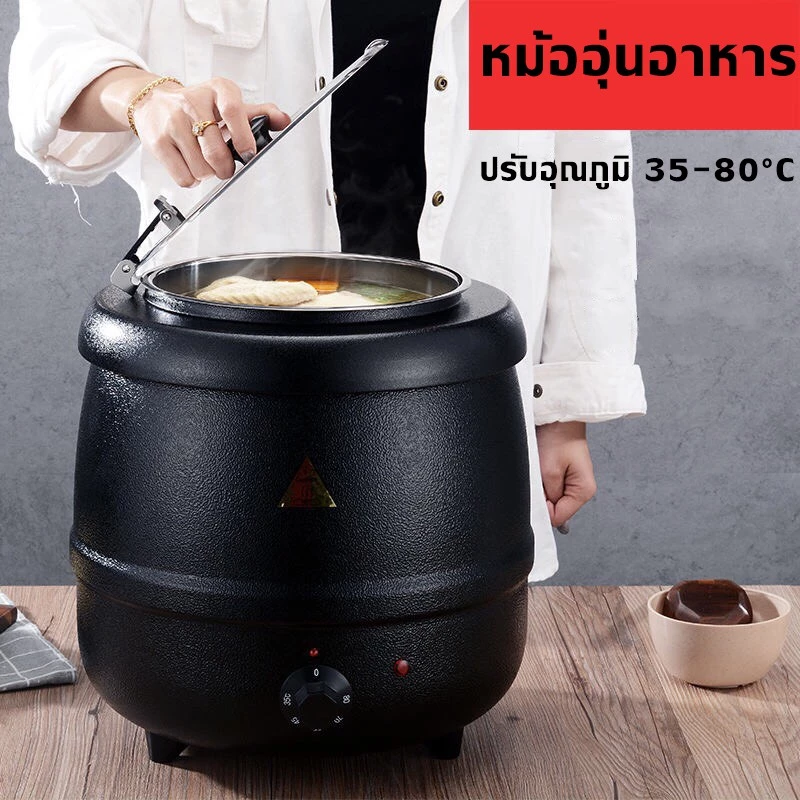 หม้ออุ่นซุป หม้ออุ่นข้าวต้ม หม้อต้ม หม้อทำซุป แบบไฟฟ้า