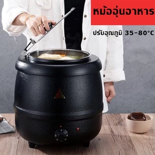 หม้ออุ่นซุป หม้ออุ่นข้าวต้ม หม้อต้ม หม้อทำซุป แบบไฟฟ้า