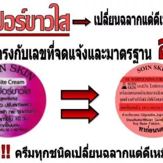 ครีมซุปเปอร์เอสวัน ไวท์เทนนิ่งครีม ไม่เห็นผลคืนเงิน 15กรัม