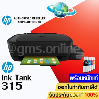 เครื่องปริ้น HP Ink Tank 315 มัลติฟังก์ชัน เครื่องพร้อมหมึกแท้ 1 ชุด ประกันศูนย์ 2 ปี Earth Shop / 415