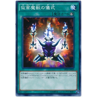 DP16 DP16-JP031 Curse of the Masked Beast Duelist Pack 16 Batt Common DP16-JP031 0807040430038