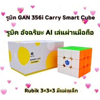 GANCUBE รูบิคแม่เหล็ก รูบิค GAN356 I Carry รูบิคแท้ รูบิคอัจฉริยะ Smart Cube