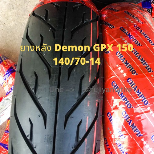 ยางหลัง 140/70-14 สำหรับ GPX DEMON 150GN และ GPX DEMON 150GR ยี่ห้อ Champion หนึบเกาะถนนเข้าโค้งดีเยี่ยมยางรถจักรยานยนต์
