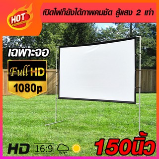 จอ 150 Inch  คุณครูใช้สอนเรียน Full HD โปรเจคเตอร์แบบพกพาสีขาวผ้าวัสดุ LED Projector ราคาประหยัด ฉายสนามหน้าบ้าน