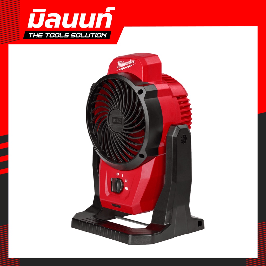 Milwaukee - M12 AF-0 พัดลมไร้สาย 12 โวลต์ (เครื่องเปล่า)