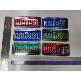 สติ๊กเกอร์ คำว่า เบนซิน91 เบนซิน95 เบนซิน 91 เบนซิน 95 ดีเซล ติดรถ แต่งรถ sticker benzine diesel