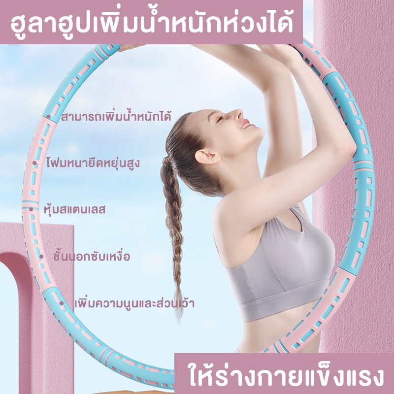 พร้อมส่งในไทย ฮูล่าฮูปแบบโฟม บริหารหน้าท้องลดหน้าท้อง หุ้มด้วยโฟมให้สัมผัสนุ่มนวล