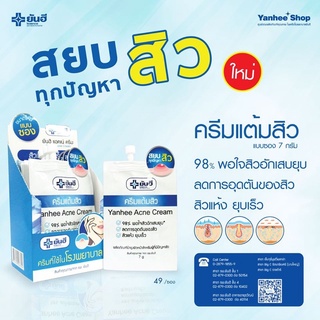 [กล่อง x6ซอง] ยันฮี แอคเน่ ครีม (ครีมแต้มสิว) Yanhee Acne Cream ขนาด 7 กรัม สิวยุบ