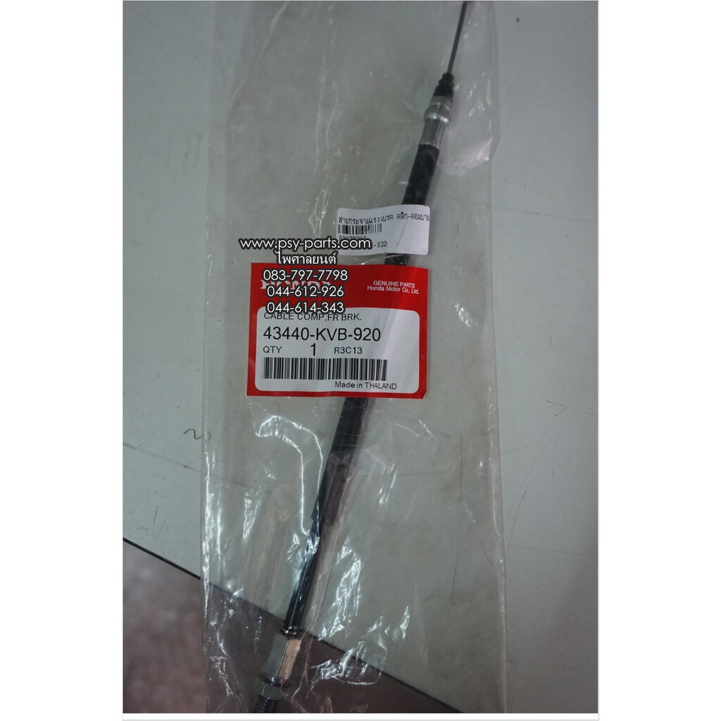 สายกระจายแรงเบรค CLICK-คอมบาย, AIRBLADE แท้ๆ 43440-KVB-920